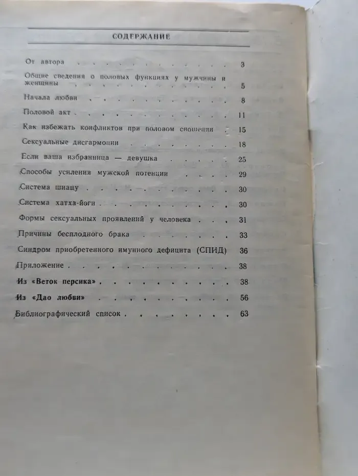 Откровенно о сокровенном