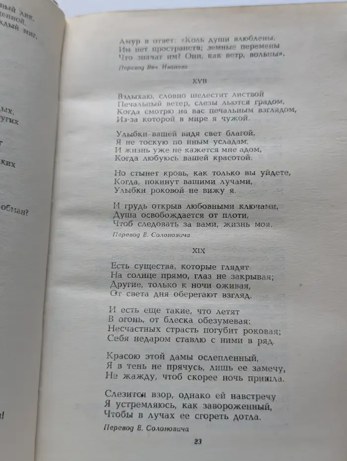 Благословляю имя из имен