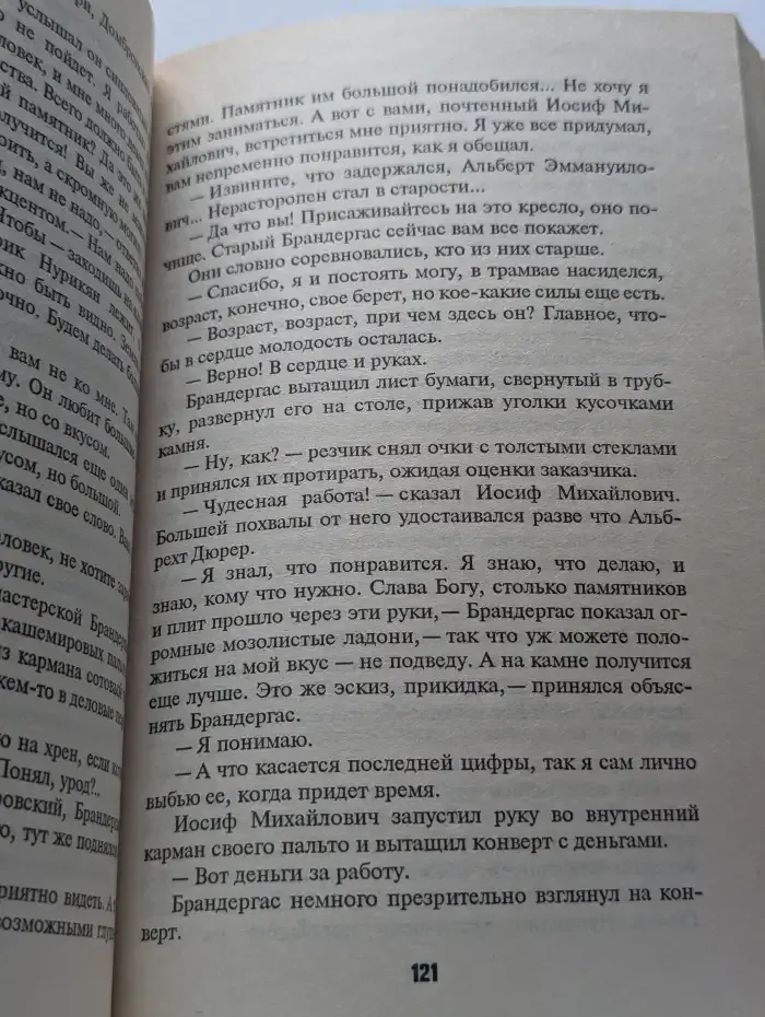 Мишень для Слепого