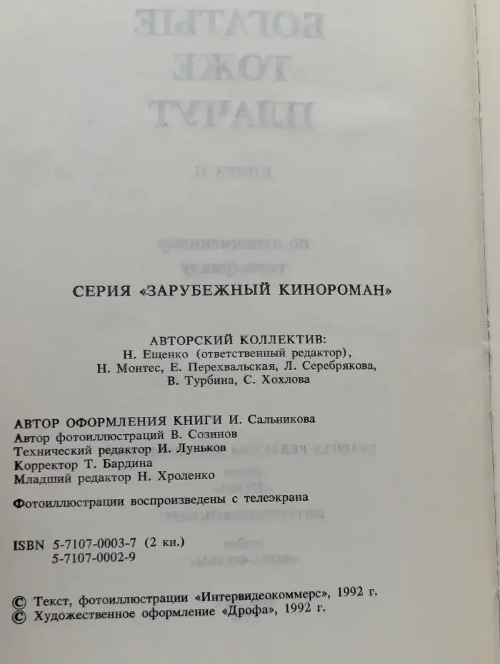 Богатые тоже плачут . Книга 2