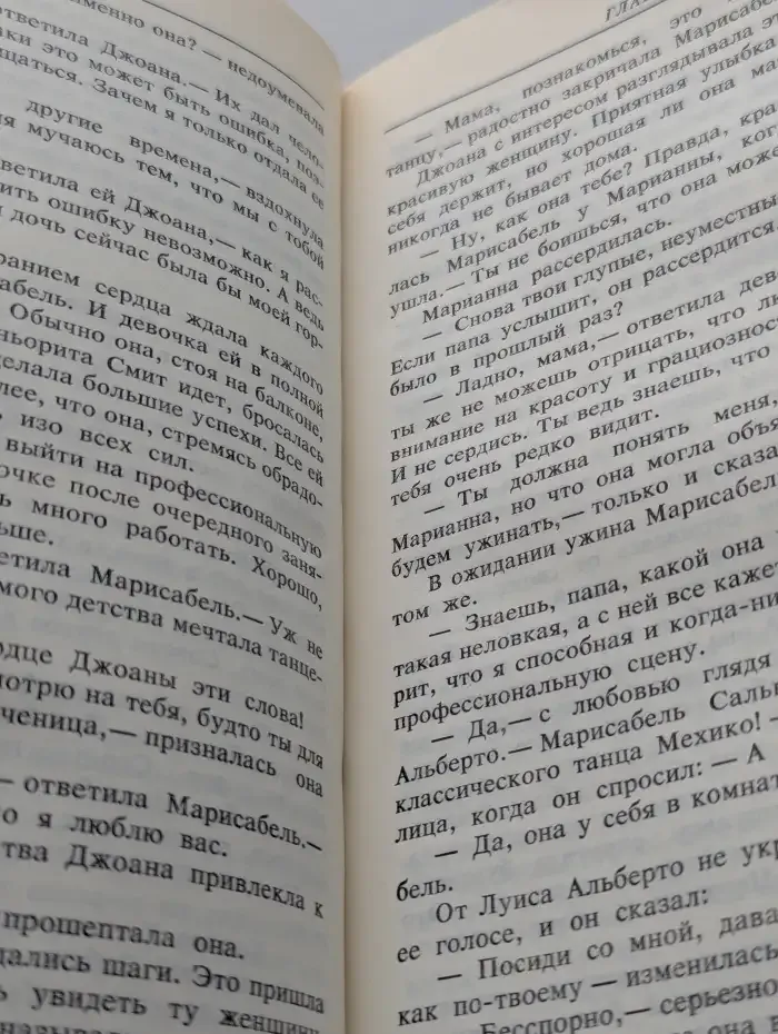 Богатые тоже плачут . Книга 2