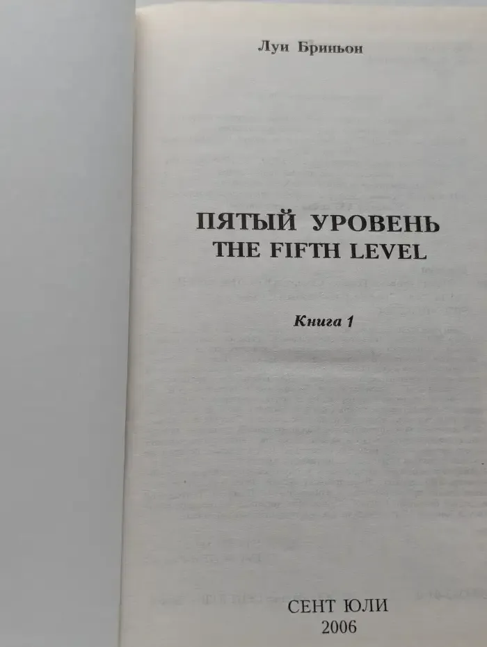 Пятый уровень