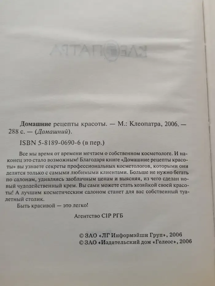 Домашние рецепты красоты