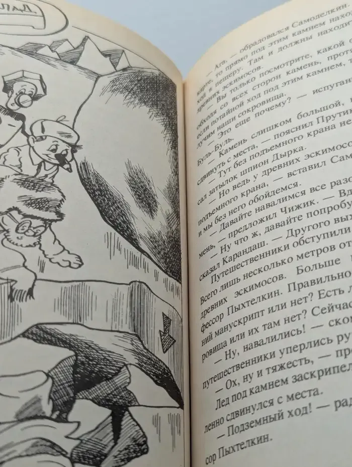 Новые приключения Карандаша и Самоделкина