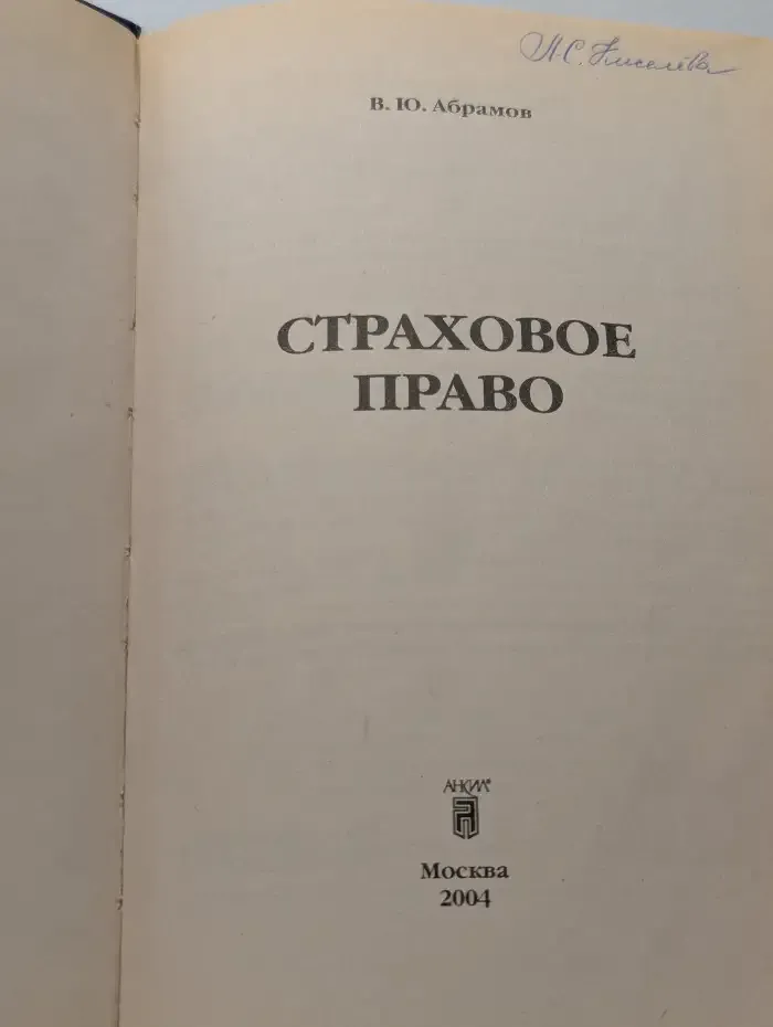 Страховое право