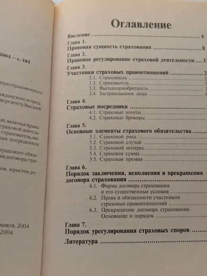 Страховое право