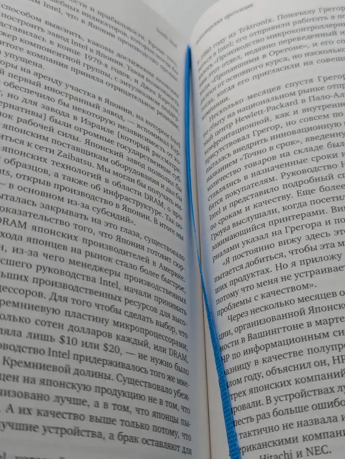 Inside Intel. История корпорации, совершившей технологическую революцию XX века