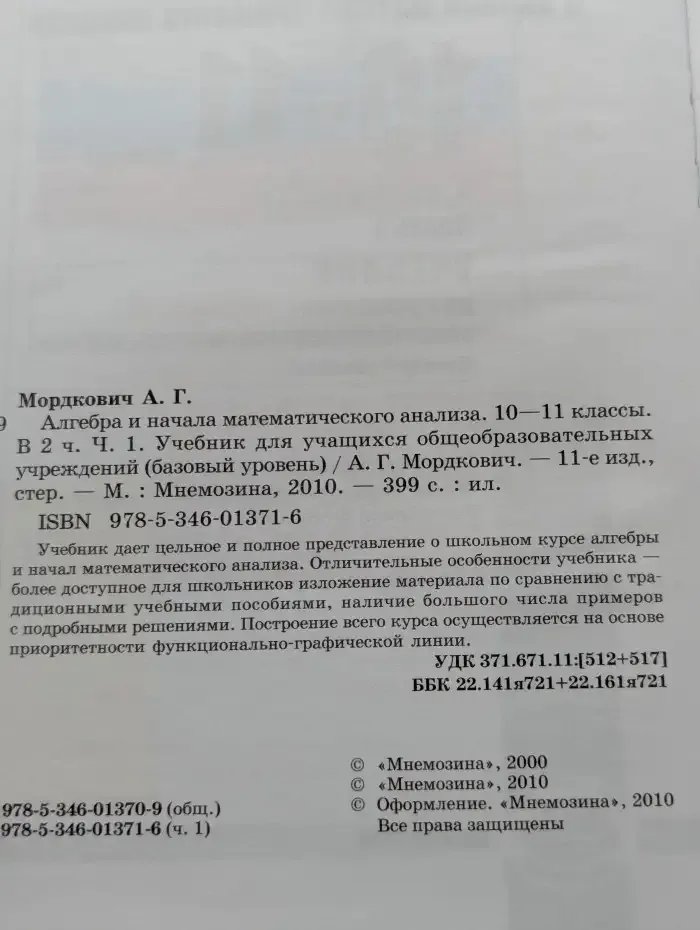 Алгебра и начала математического анализа. 10-11 классы. В 2 ч. Ч. 1.
