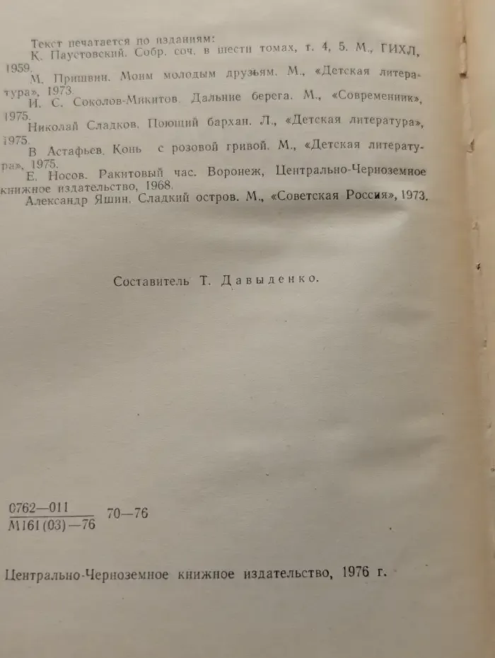 Кладовая солнца