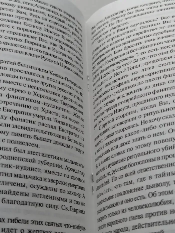 Письмо священнику Александру Меню
