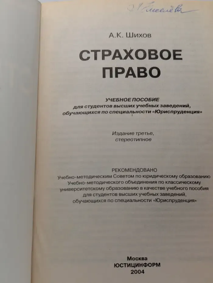 Страховое право