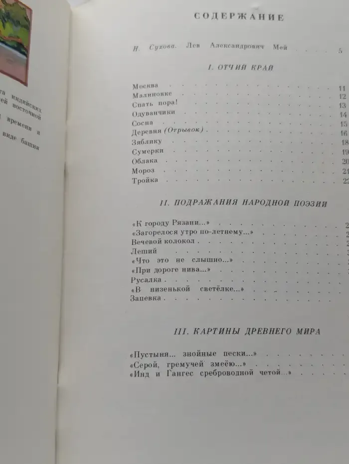 Тройка