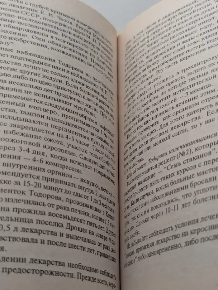 Не стареть — это просто: Как прожить долго и без болезней