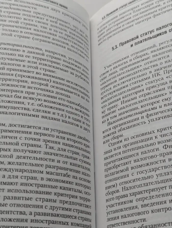 Налоговое право