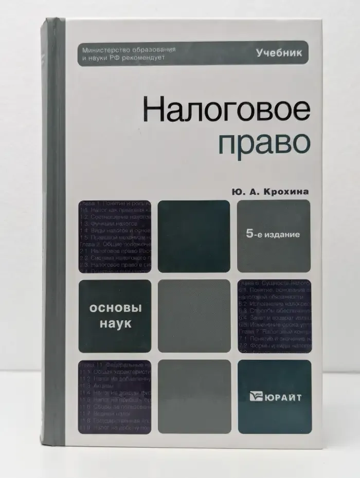 Налоговое право