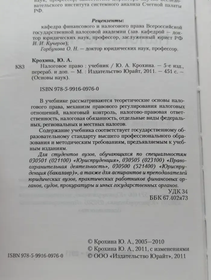 Налоговое право