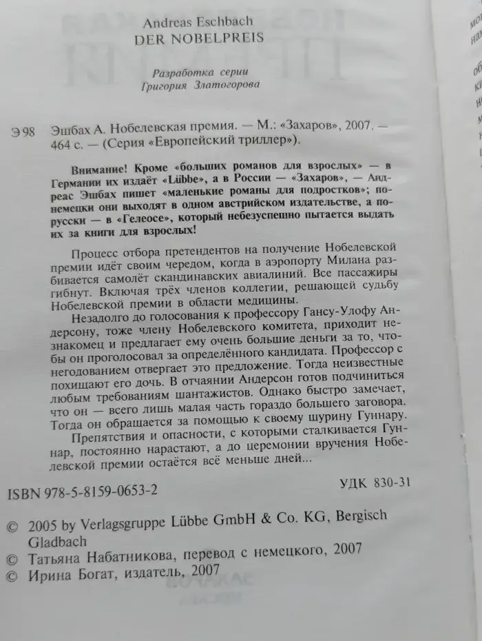Нобелевская премия