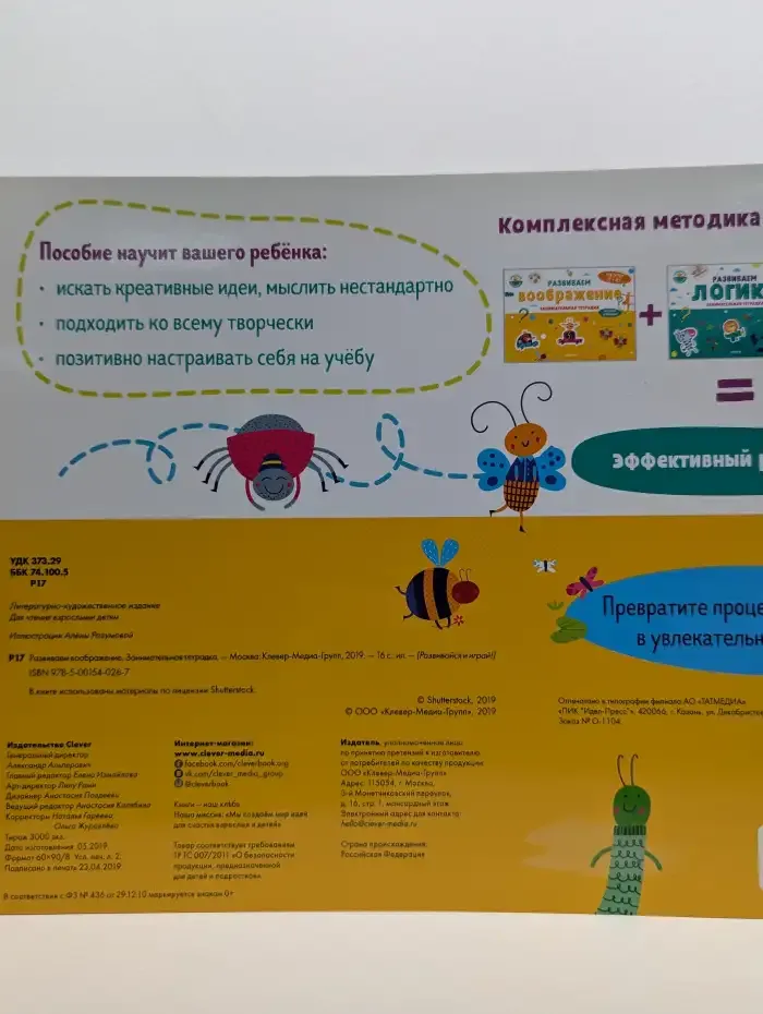 Развиваем воображение. Занимательная тетрадка