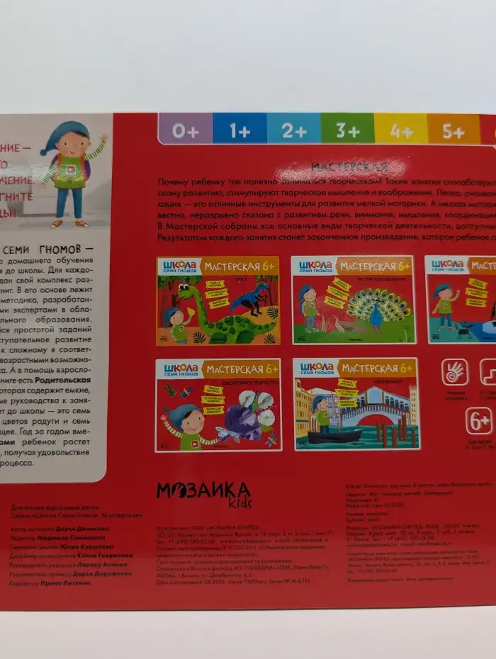 Лепка 6+ .Школа Семи Гномов. Мастерская