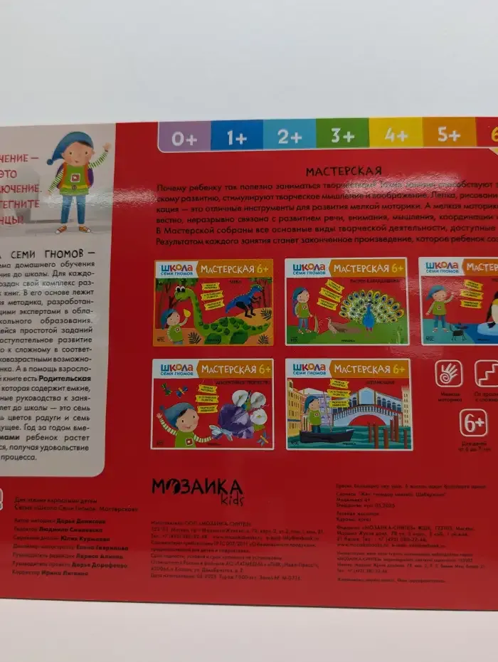 Школа семи гномов. Мастерская 6+. Лепка