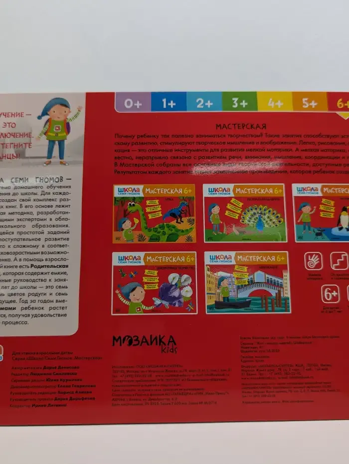 Лепка 6+ .Школа Семи Гномов. Мастерская