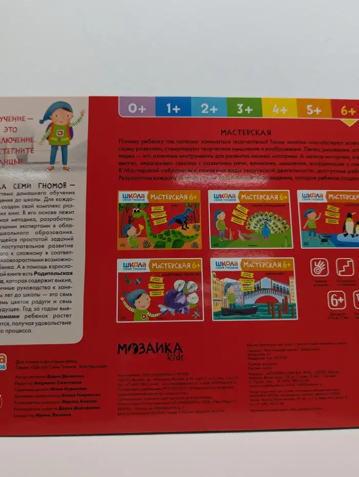 Лепка 6+ .Школа Семи Гномов. Мастерская
