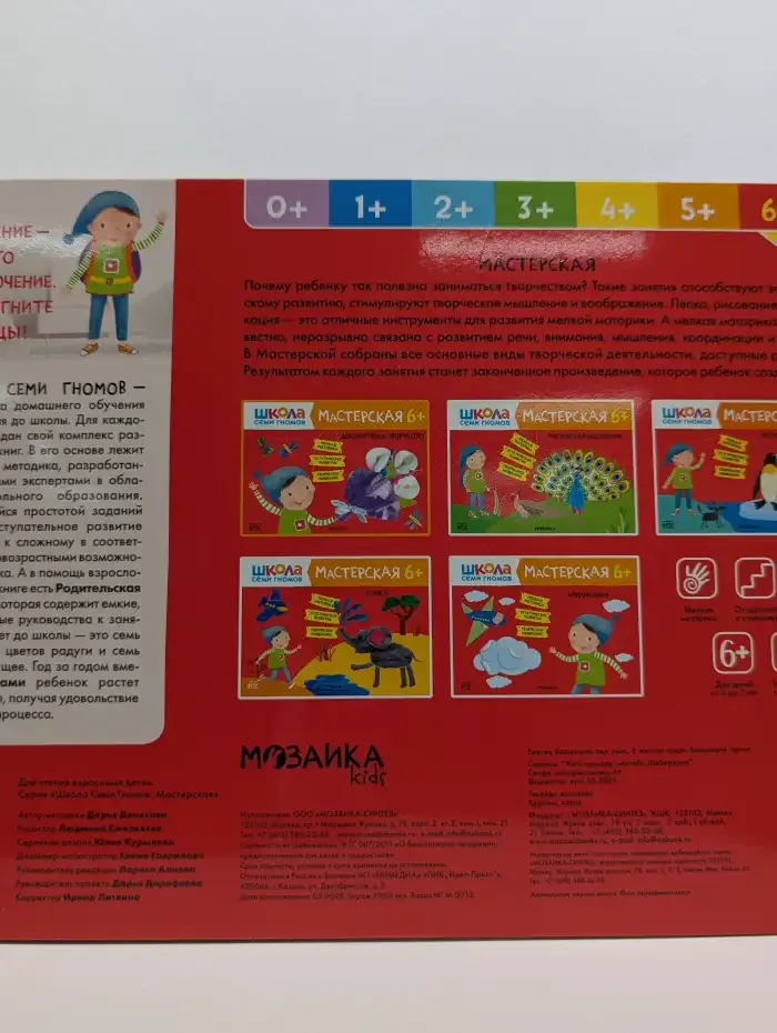 Школа Семи Гномов. Мастерская 6+. Декоративное творчество