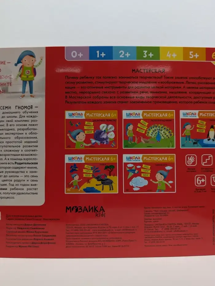 Школа Семи Гномов. Мастерская 6+. Декоративное творчество