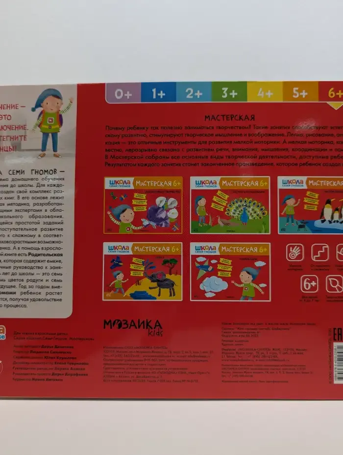 Школа Семи Гномов. Мастерская 6+. Декоративное творчество