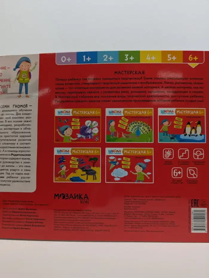 Школа Семи Гномов. Мастерская 6+. Декоративное творчество