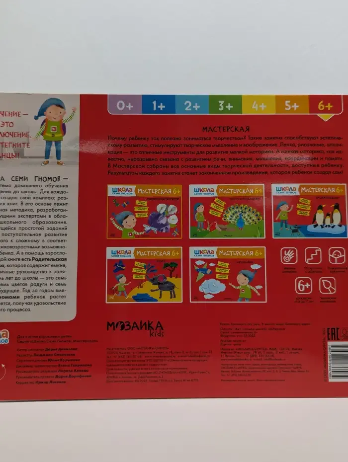 Школа Семи Гномов. Мастерская 6+. Декоративное творчество
