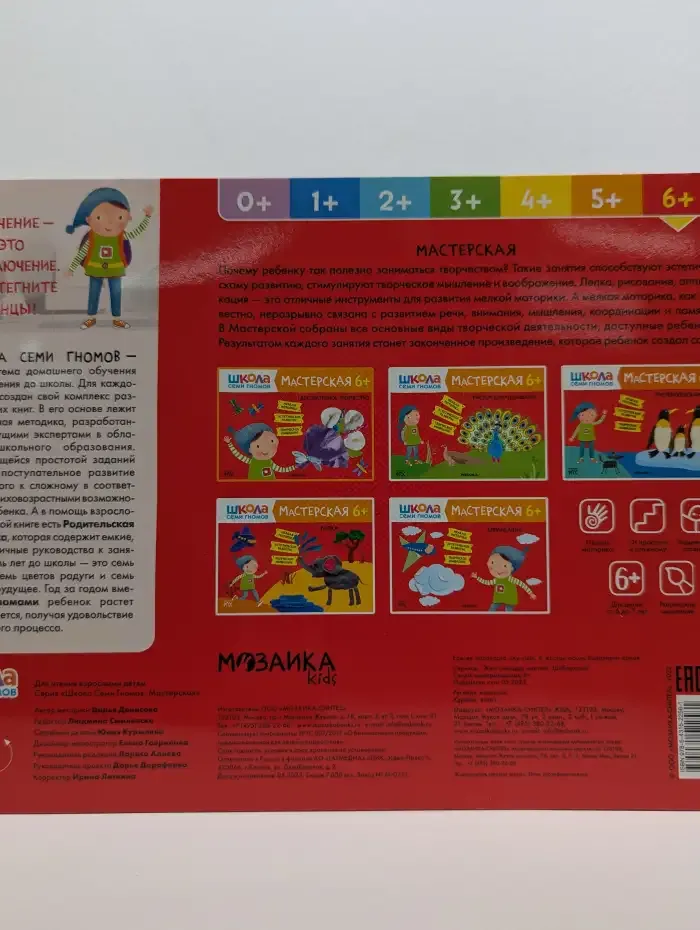 Школа Семи Гномов. Мастерская 6+. Декоративное творчество