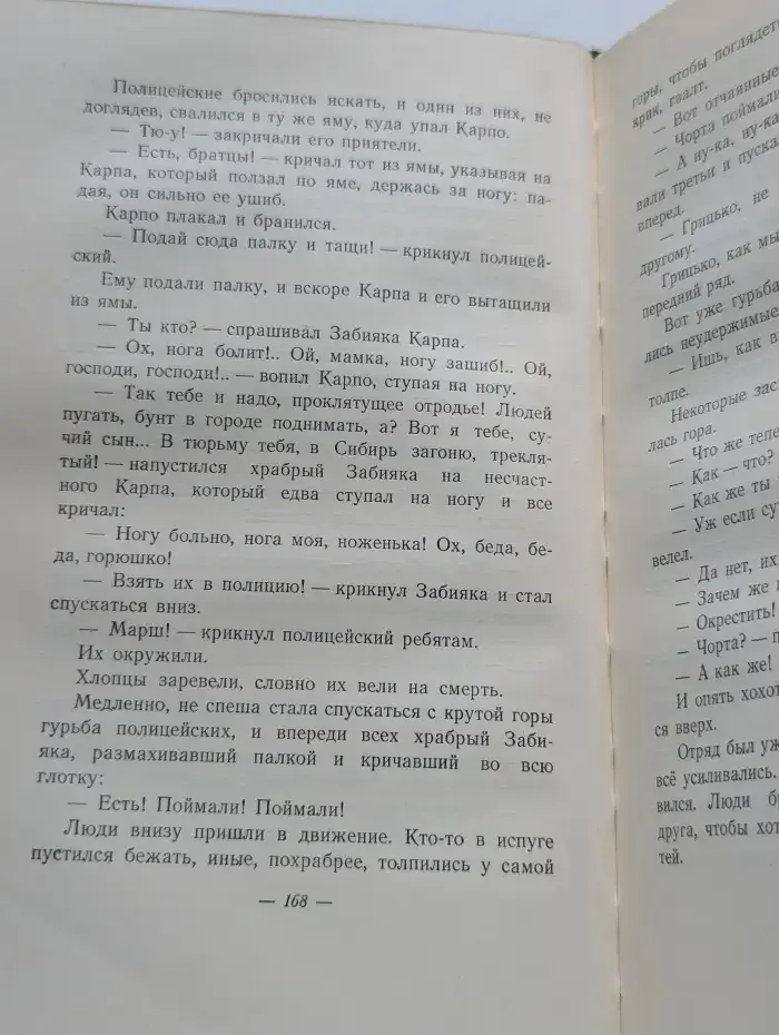 Рассказы украинских писателей классиков