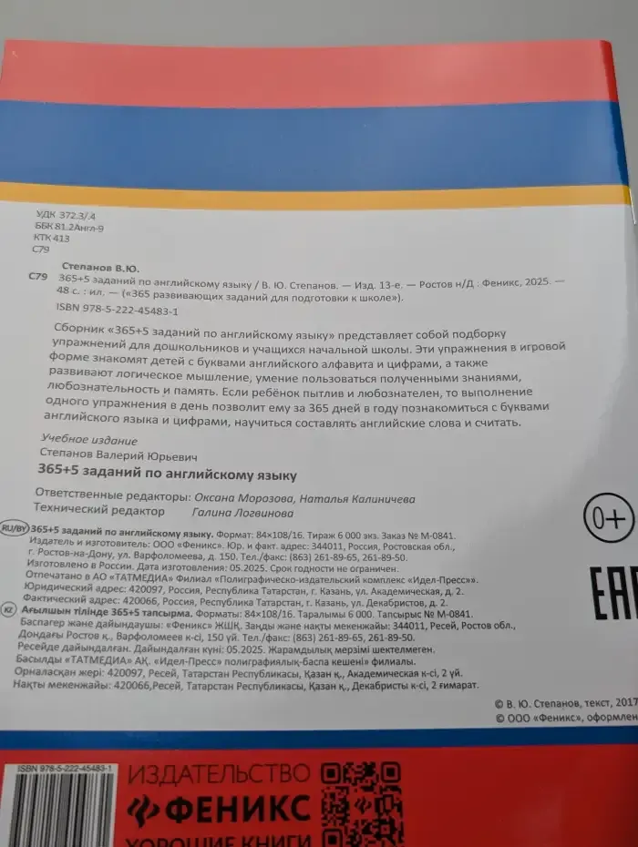 365+5 заданий по английскому языку