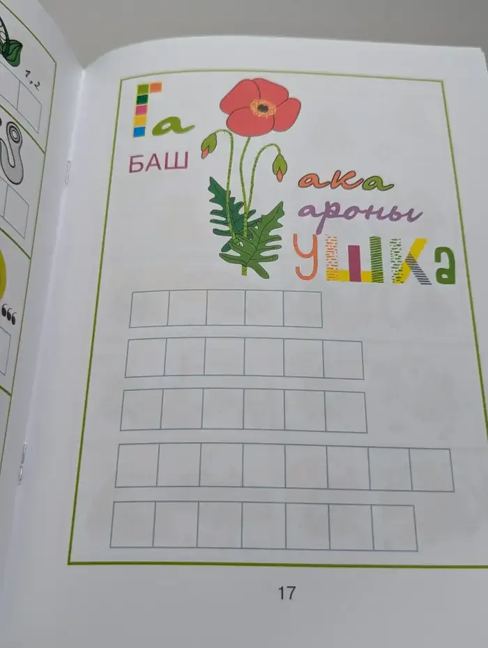 Ребусы. Игры в буквы и слова. Гимнастика для ума