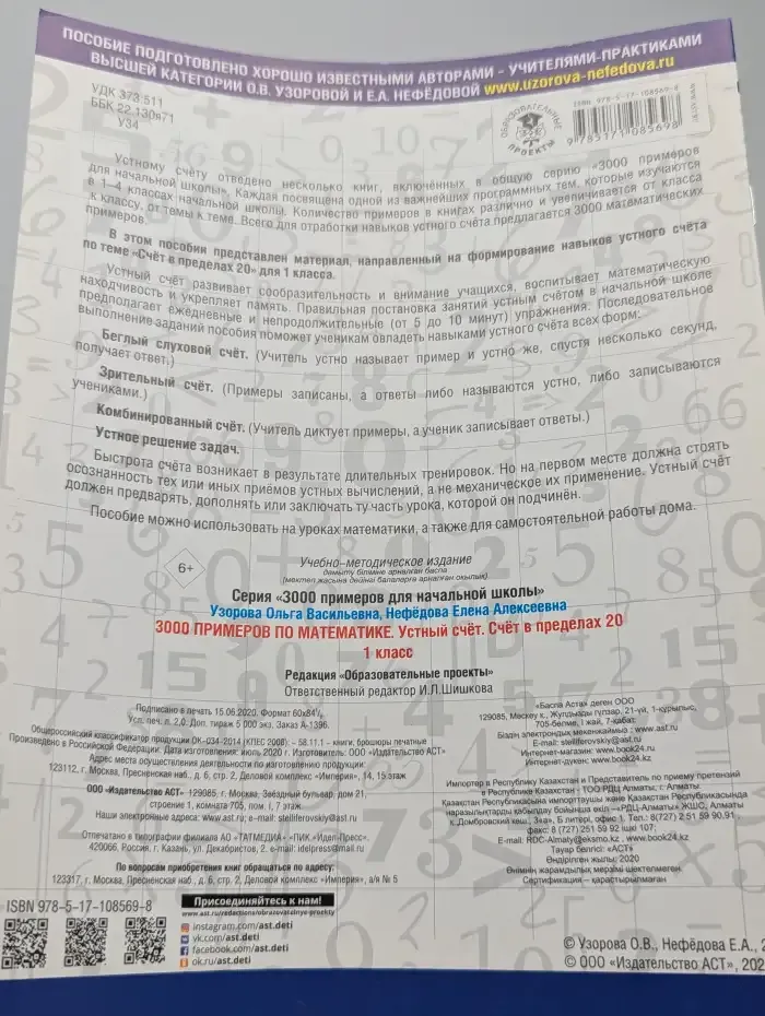3000 примеров по математике. 1 класс