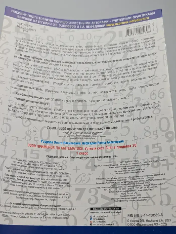 3000 примеров по математике. 1 класс