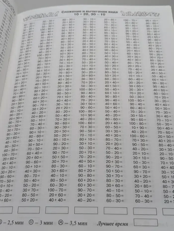 3000 новых примеров по математике. 2 класс. Счёт в пределах 100