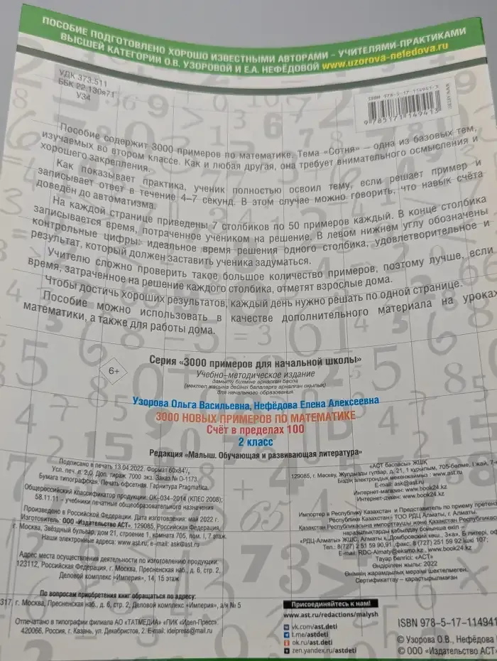 3000 новых примеров по математике. 2 класс. Счёт в пределах 100