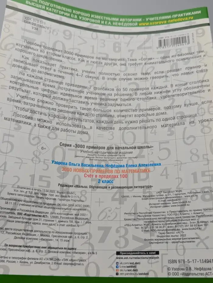 3000 новых примеров по математике. Счёт в пределах 100. 2 класс