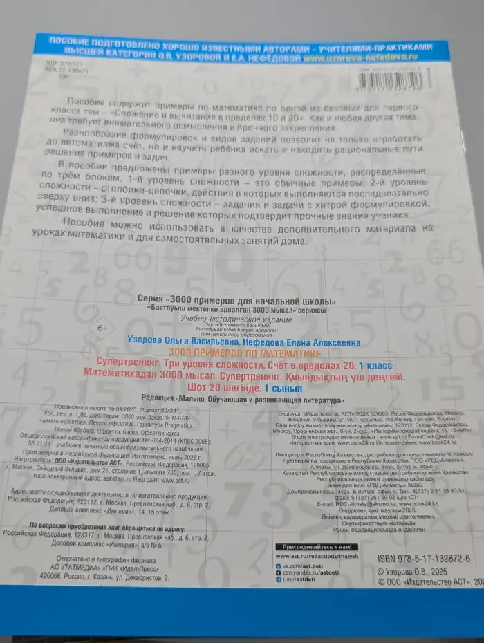 3000 примеров по математике. Счёт в пределах 20. 1 класс. Супертренинг. Три уровня сложности.