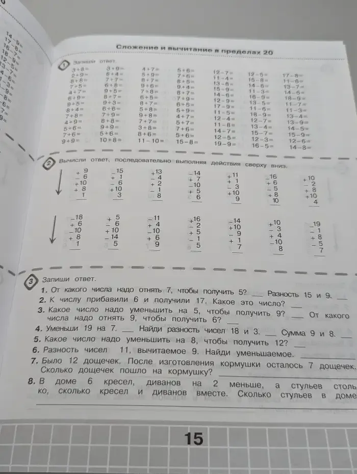 3000 примеров по математике. Счёт в пределах 20. 1 класс. Супертренинг. Три уровня сложности.
