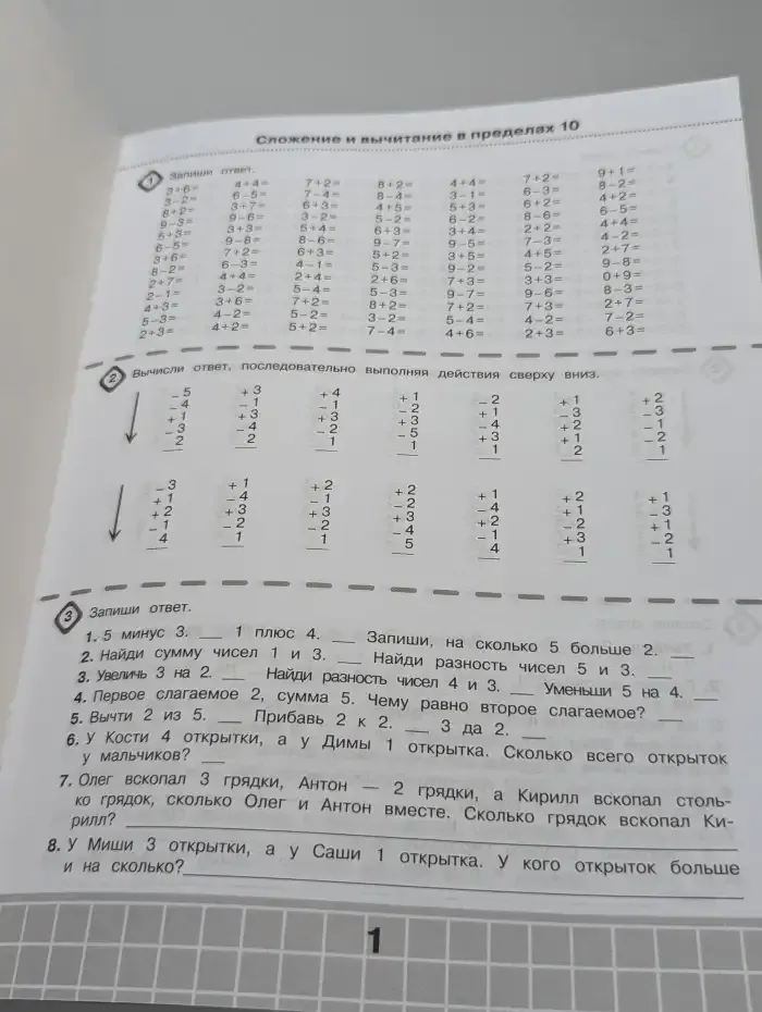 3000 примеров по математике. Счёт в пределах 20. 1 класс. Супертренинг. Три уровня сложности.