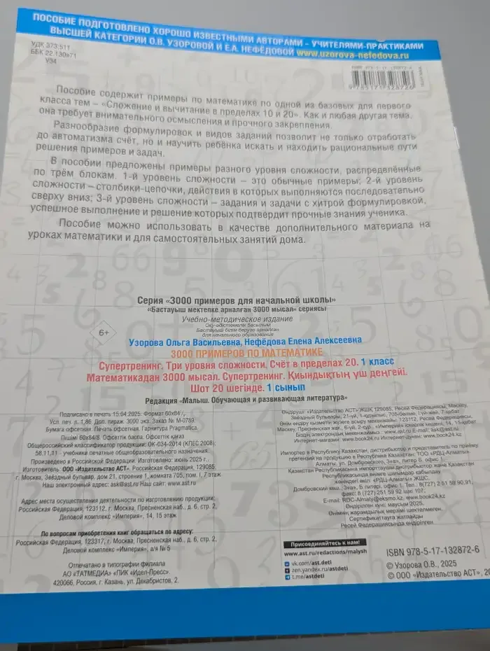 3000 примеров по математике. Счёт в пределах 20. 1 класс. Супертренинг. Три уровня сложности.