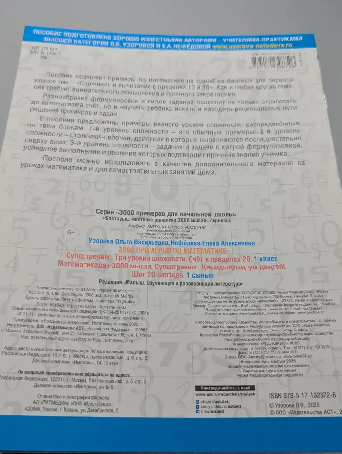 3000 примеров по математике. Счёт в пределах 20. 1 класс. Супертренинг. Три уровня сложности.