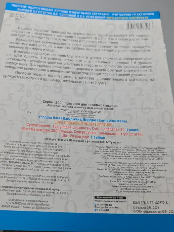 3000 примеров по математике. Счет в пределах 20. 1 класс. Супертренинг. Три уровня сложности