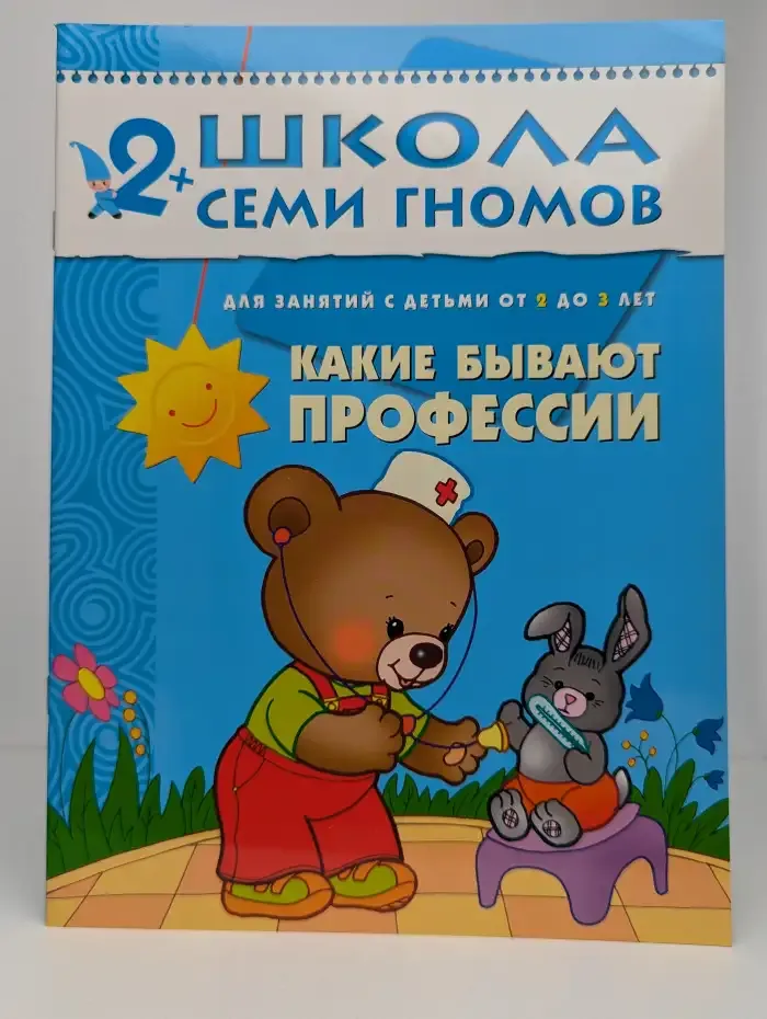 Школа Семи Гномов. Какие бывают профессии