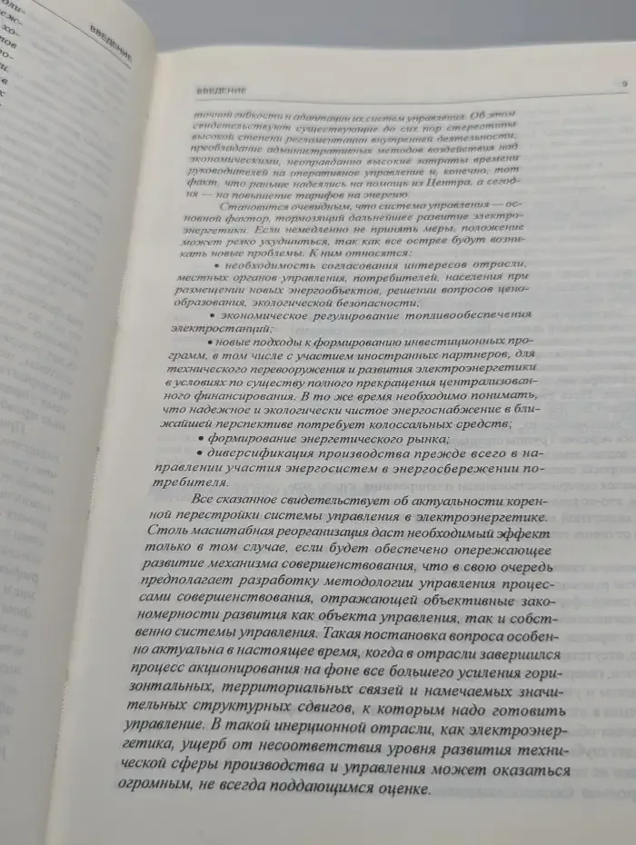 Преобразующий менеджмент