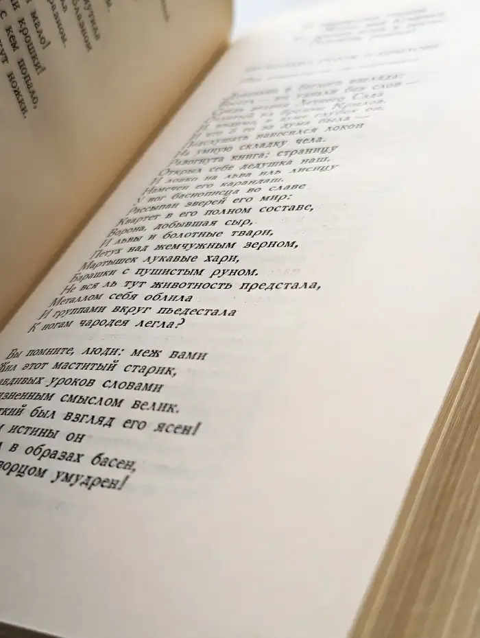 Как слово наше отзовется