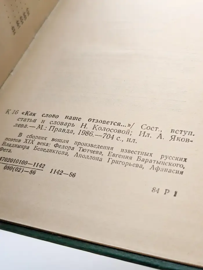 Как слово наше отзовется